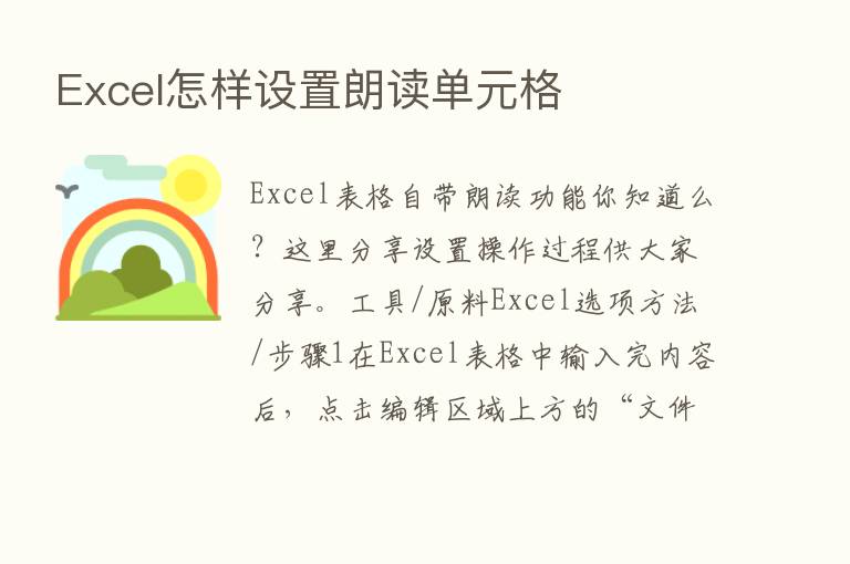 Excel怎样设置朗读单元格