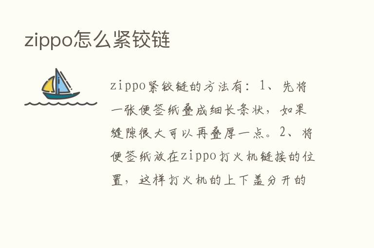 zippo怎么紧铰链