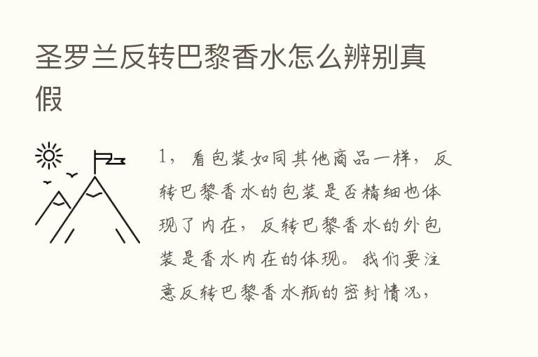 圣罗兰反转巴黎香水怎么辨别真假