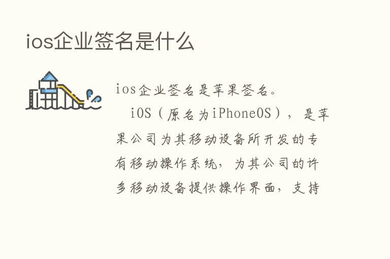 ios企业签名是什么