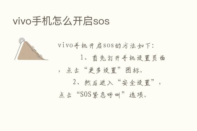 vivo手机怎么开启sos