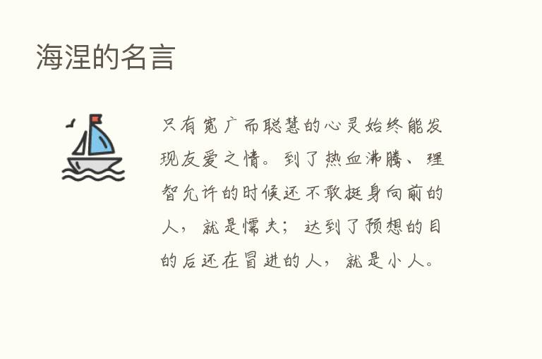 海涅的名言