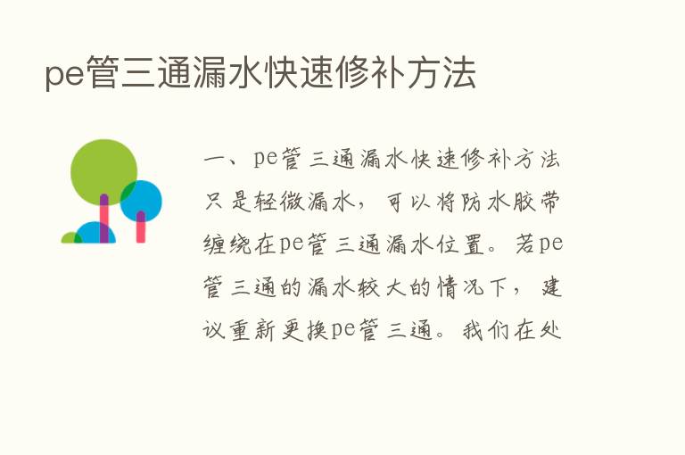 pe管三通漏水快速修补方法