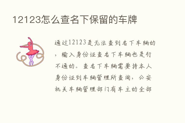 12123怎么查名下保留的车牌