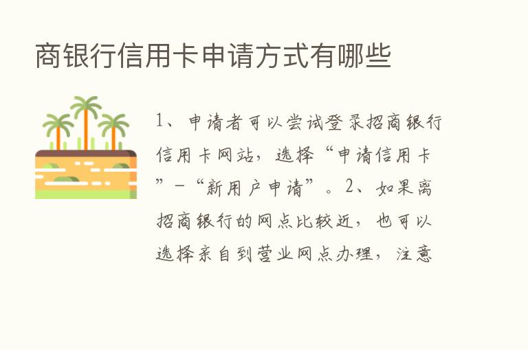 商银行信用卡申请方式有哪些