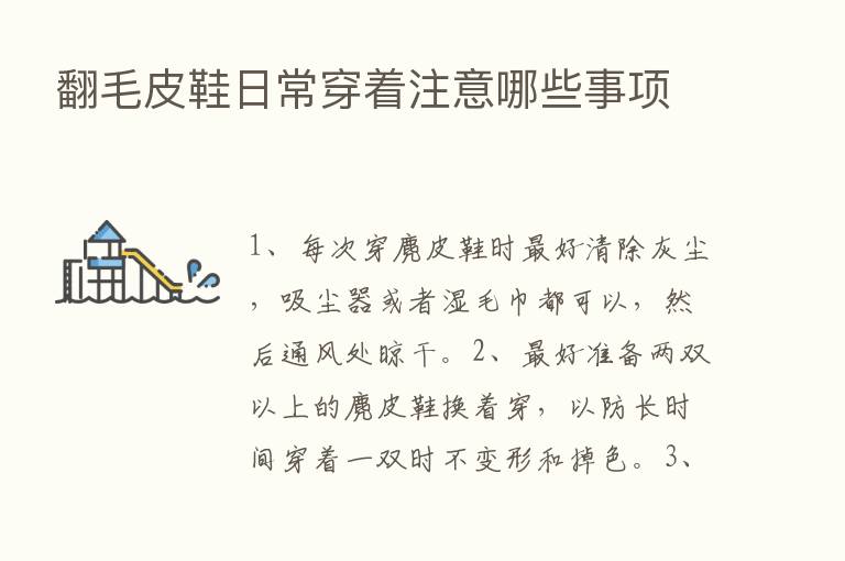 翻毛皮鞋日常穿着注意哪些事项