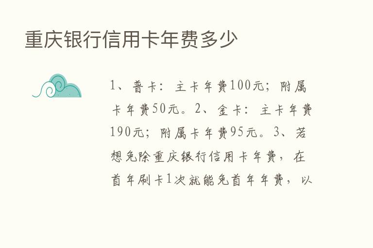 重庆银行信用卡年费多少