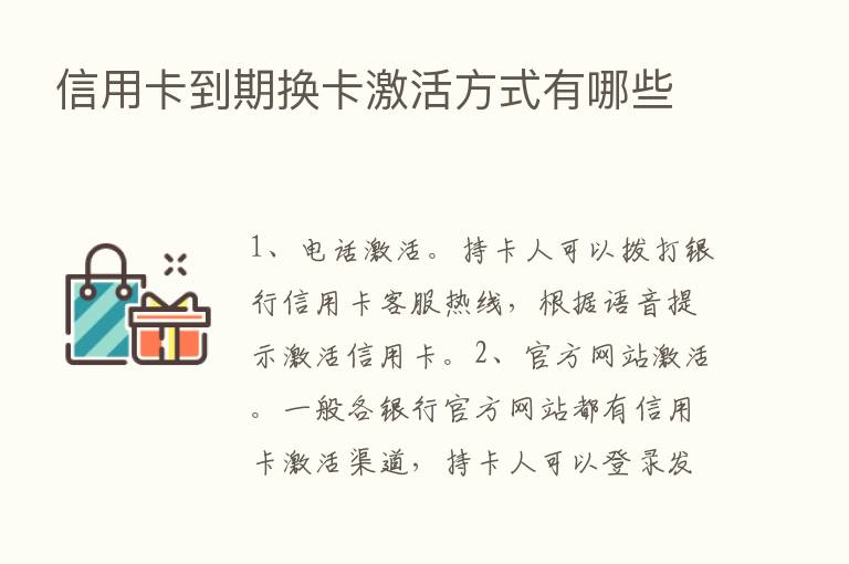 信用卡到期换卡激活方式有哪些