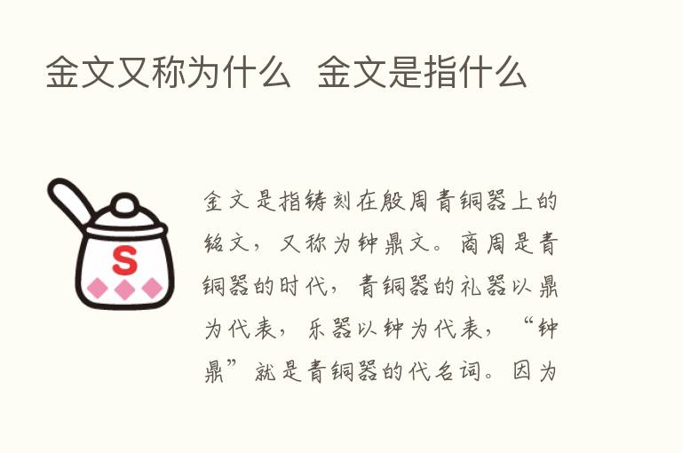 金文又称为什么  金文是指什么