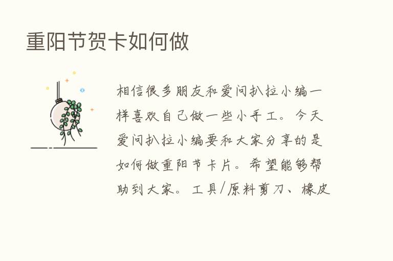 重阳节贺卡如何做