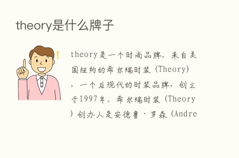 theory是什么牌子