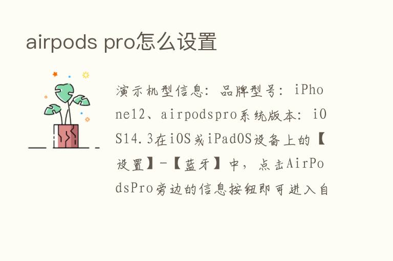 airpods pro怎么设置