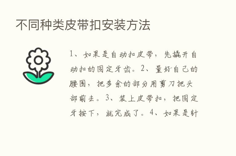 不同种类皮带扣安装方法