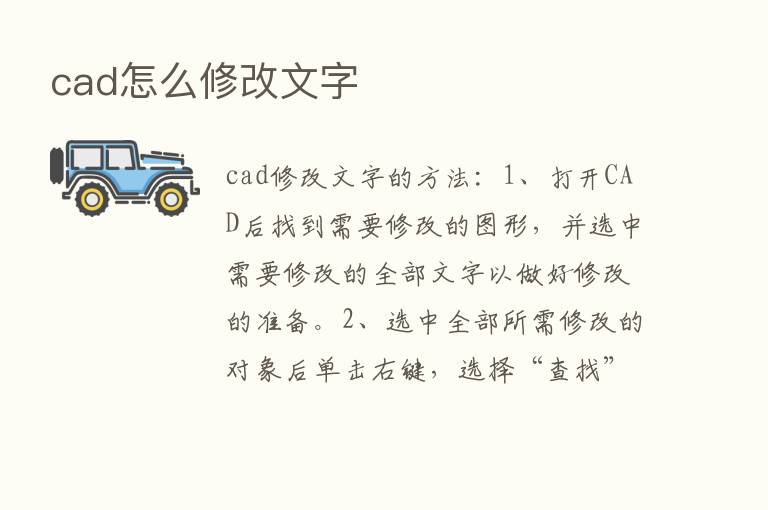 cad怎么修改文字