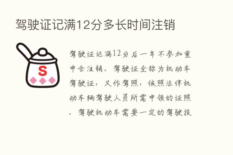 驾驶证记满12分多长时间注销