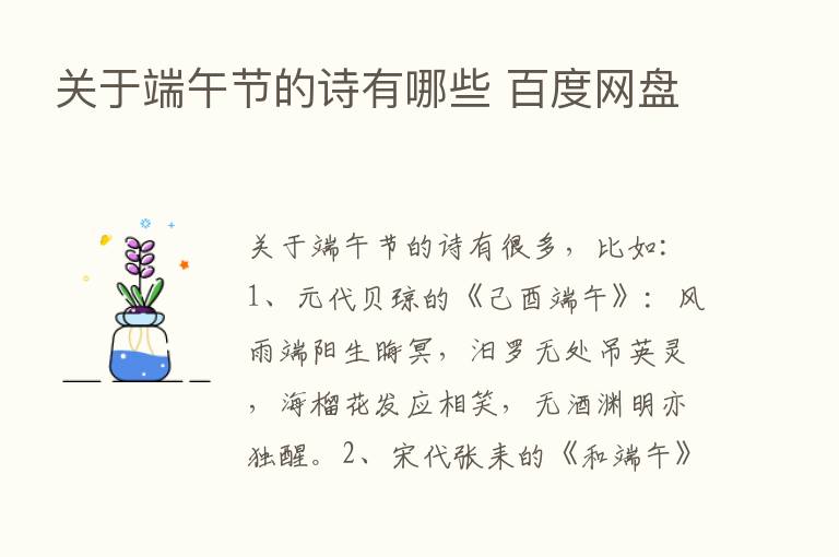 关于端午节的诗有哪些 百度网盘