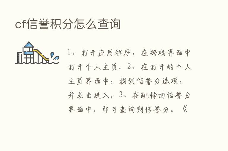 cf信誉积分怎么查询