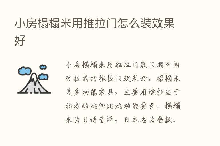 小房榻榻米用推拉门怎么装效果好