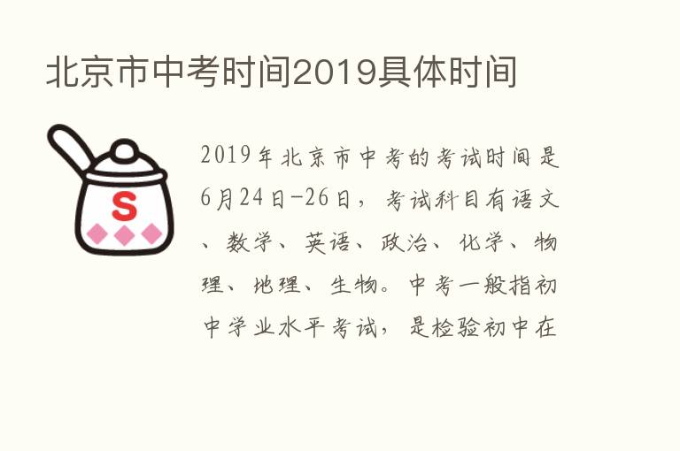 北京市中考时间2019具体时间