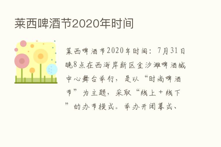 莱西啤酒节2020年时间