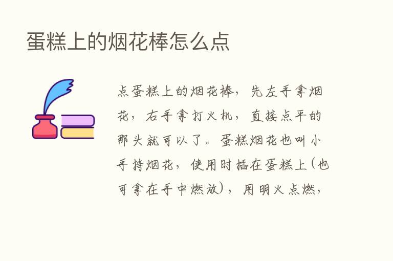 蛋糕上的烟花棒怎么点