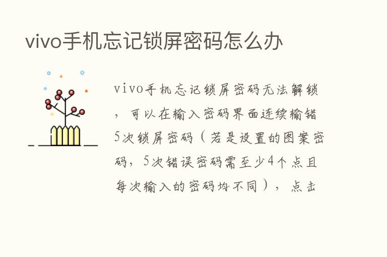 vivo手机忘记锁屏密码怎么办