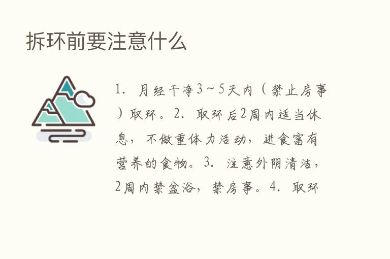 拆环前要注意什么