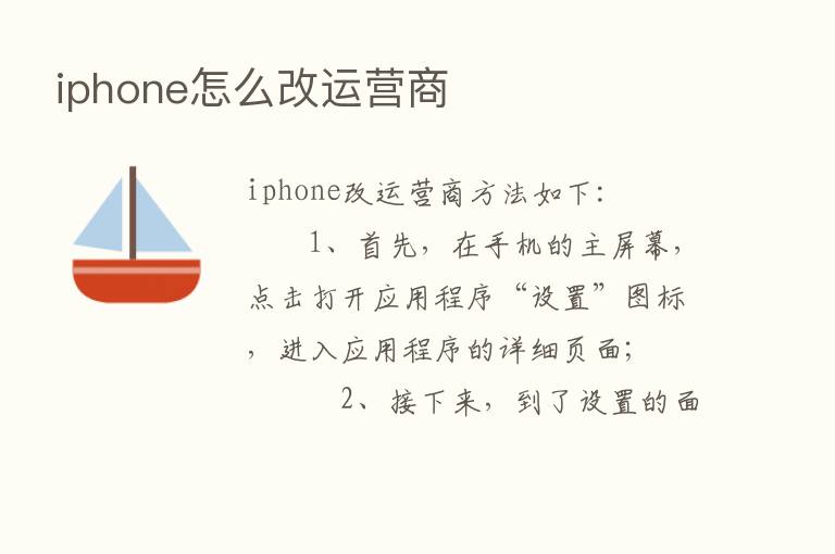 iphone怎么改运营商