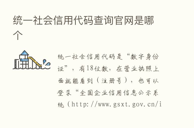 统一社会信用代码查询官网是哪个