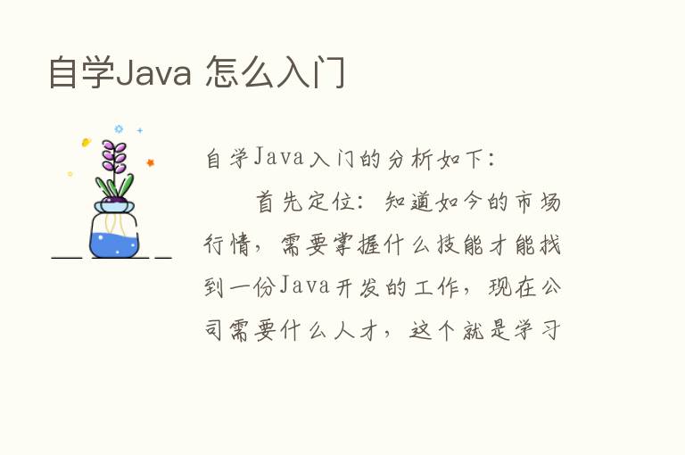 自学Java 怎么入门