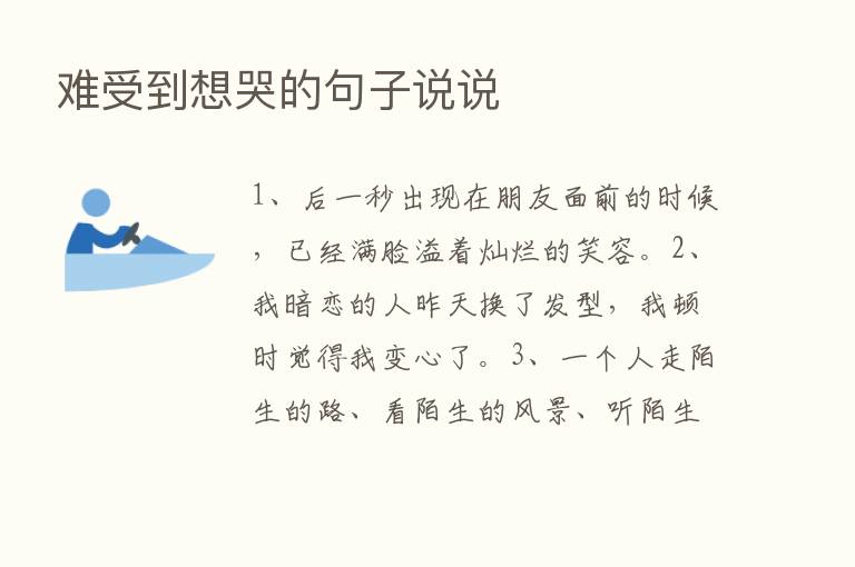 难受到想哭的句子说说