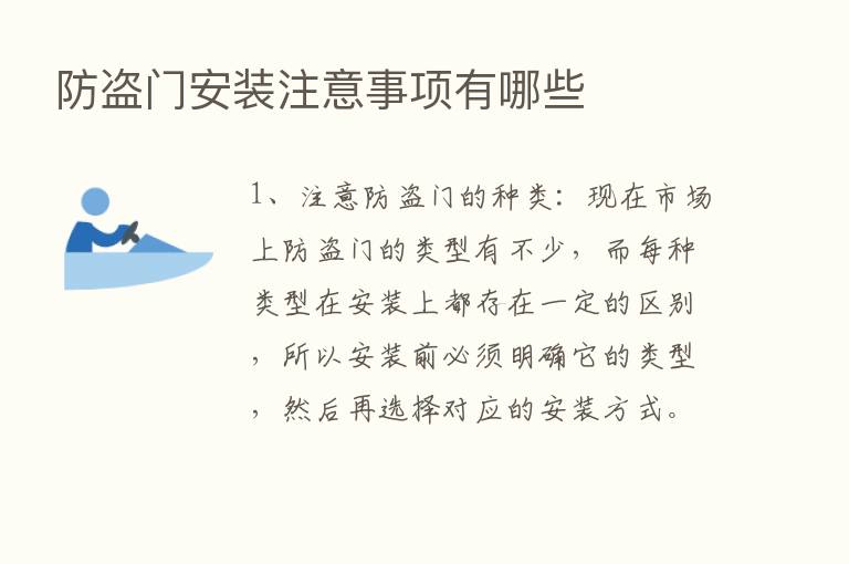 防盗门安装注意事项有哪些