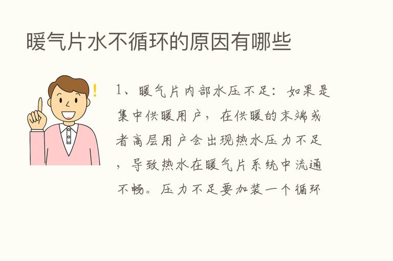 暖气片水不循环的原因有哪些