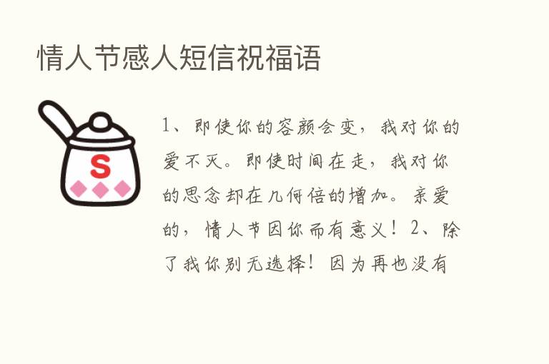 情人节感人短信祝福语