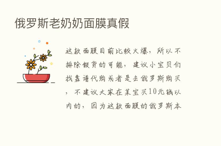 俄罗斯老奶奶面膜真假