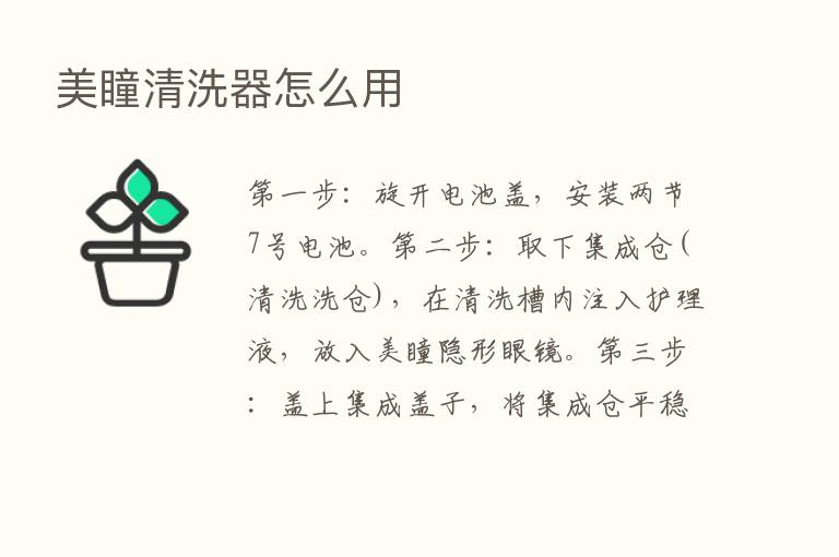 美瞳清洗器怎么用