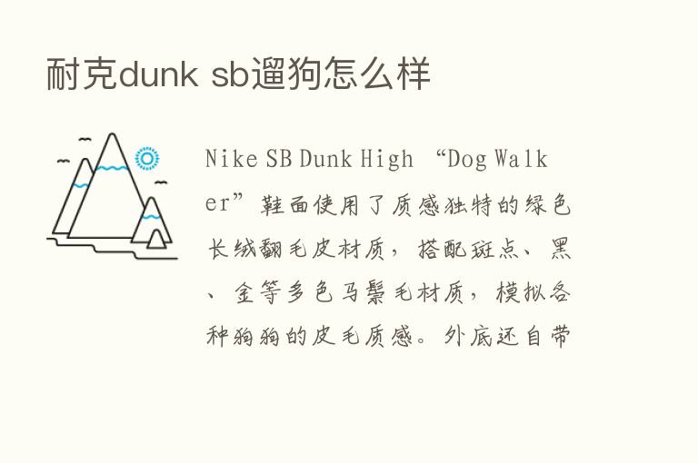 耐克dunk sb遛狗怎么样