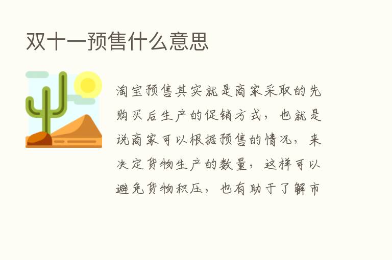 双十一预售什么意思