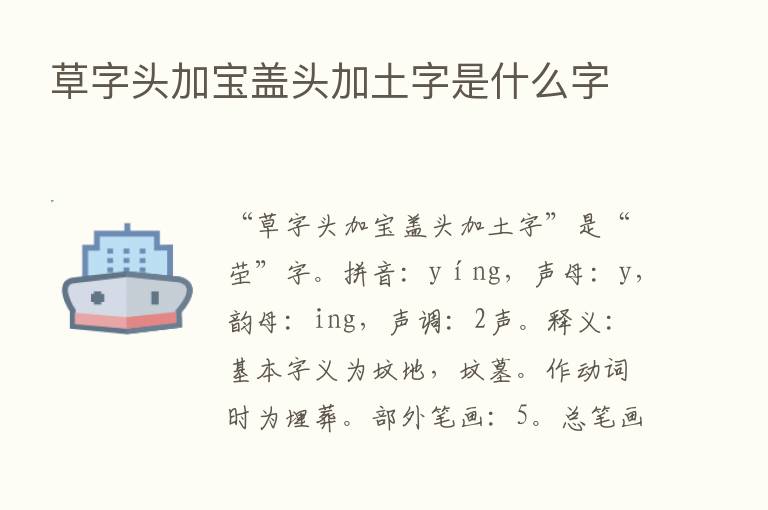 草字头加宝盖头加土字是什么字