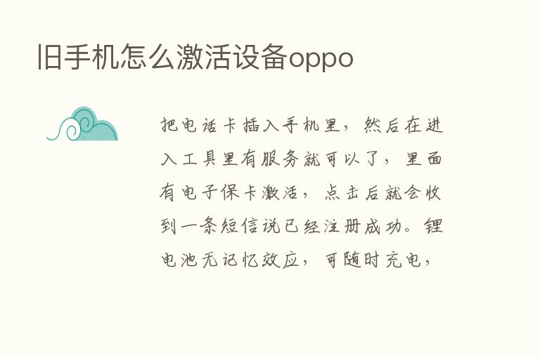 旧手机怎么激活设备oppo