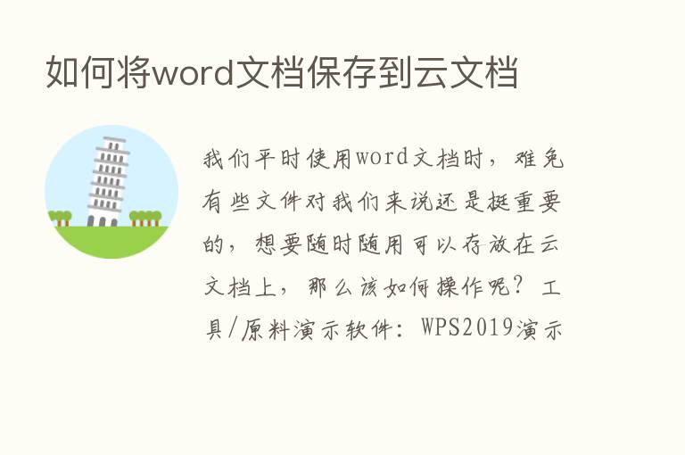 如何将word文档保存到云文档