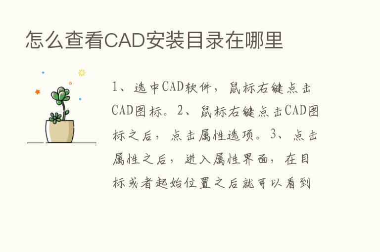 怎么查看CAD安装目录在哪里