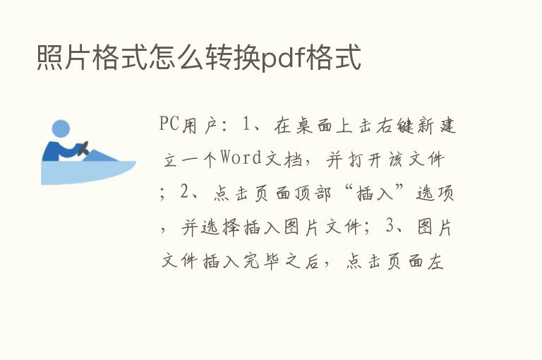 照片格式怎么转换pdf格式