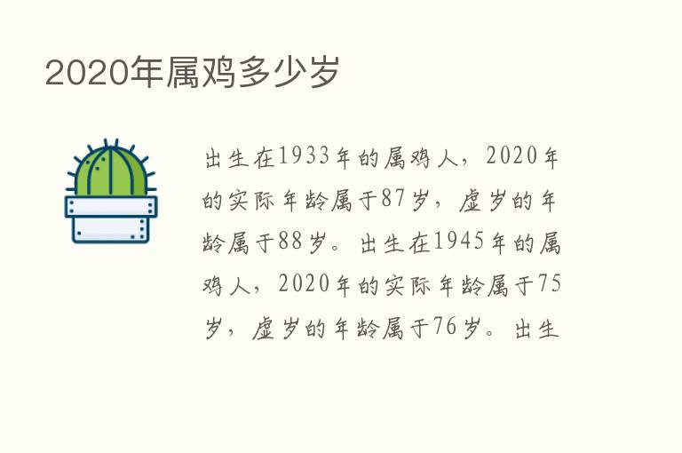 2020年属鸡多少岁