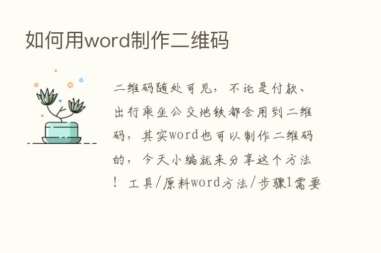 如何用word制作二维码