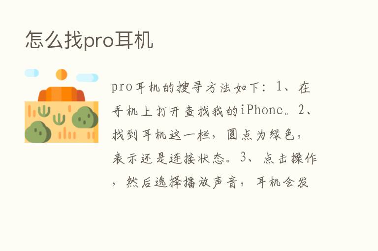 怎么找pro耳机