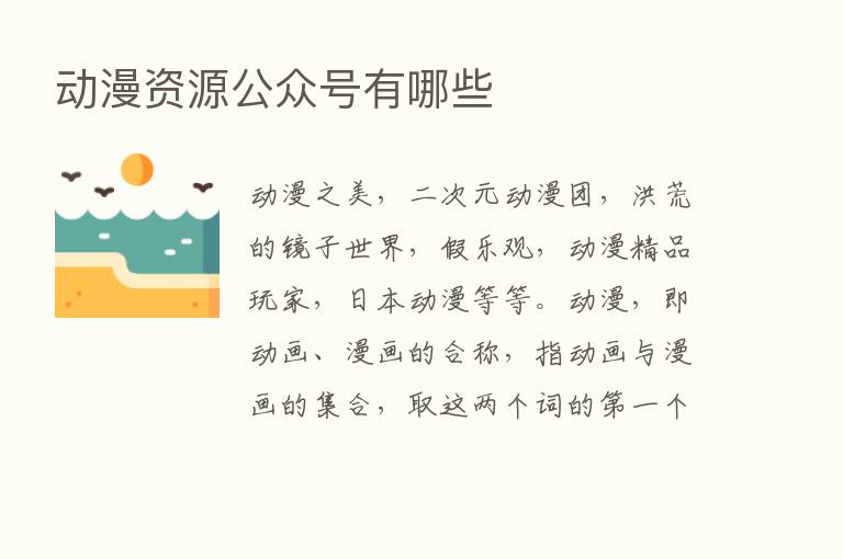 动漫资源公众号有哪些