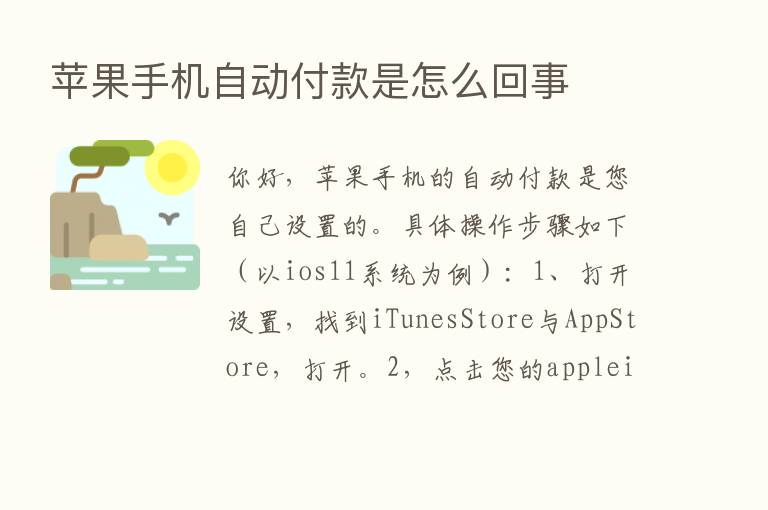 苹果手机自动付款是怎么回事