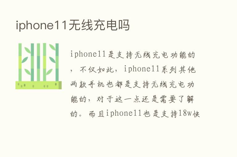 iphone11无线充电吗