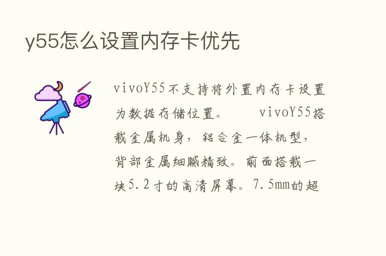 y55怎么设置内存卡优先